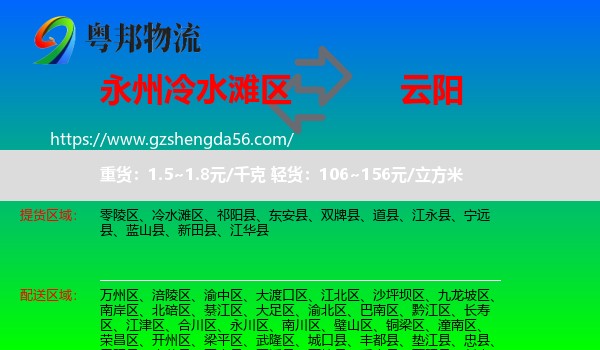 冷水滩区到云阳县物流