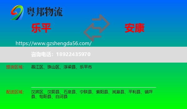乐平市到安康物流专线