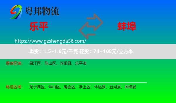 乐平市到蚌埠物流专线