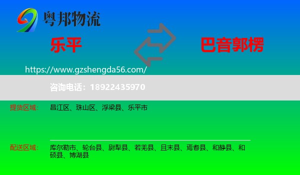 乐平市到巴音郭楞物流专线