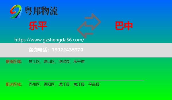 乐平市到巴中物流专线