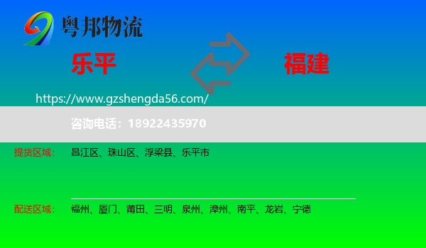 乐平市到福建物流专线