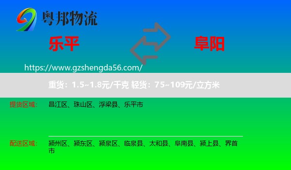 乐平市到阜阳物流专线