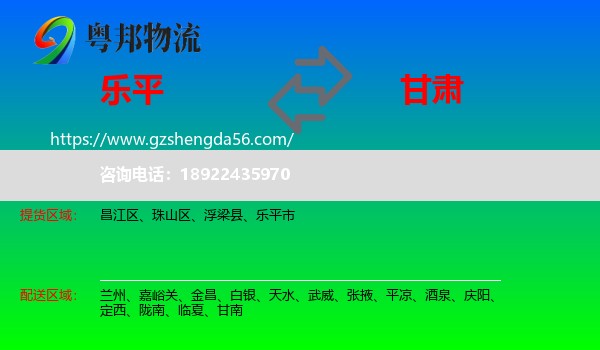 乐平市到甘肃物流专线