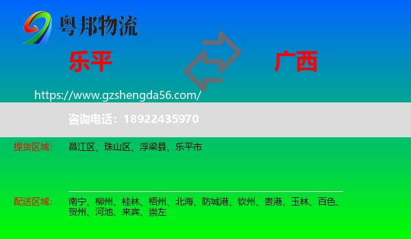 乐平市到广西物流专线