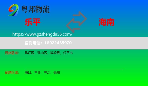 乐平市到海南物流专线