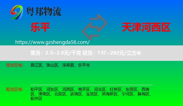 乐平市到河西区物流专线