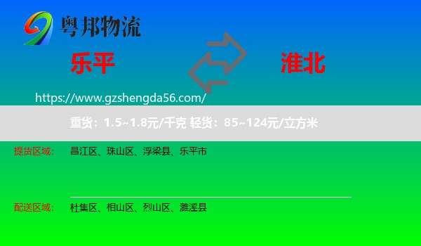乐平市到淮北物流专线