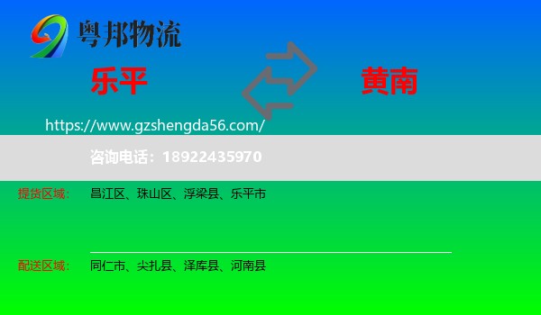 乐平市到黄南物流专线