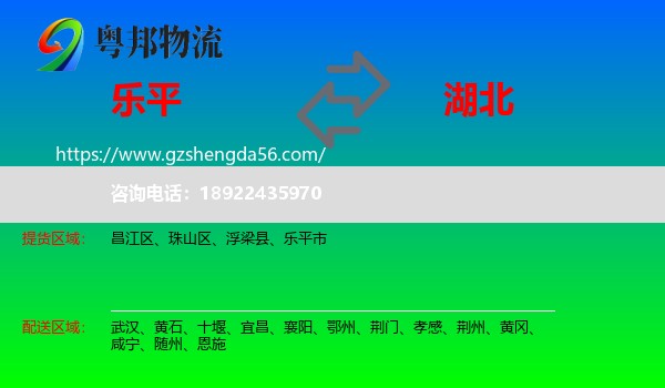 乐平市到湖北物流专线