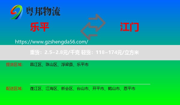乐平市到江门物流专线