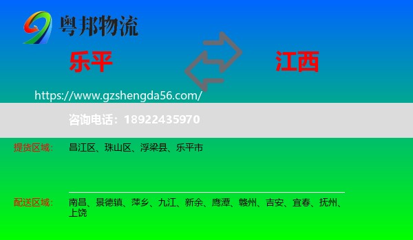 乐平市到江西物流专线