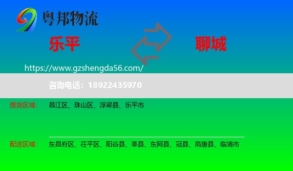 乐平市到聊城物流专线