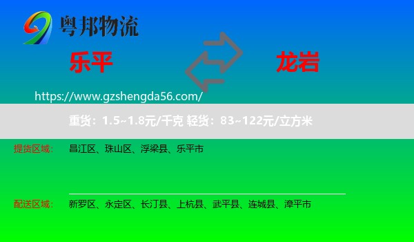 乐平市到龙岩物流专线