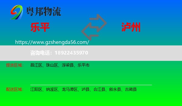 乐平市到泸州物流专线