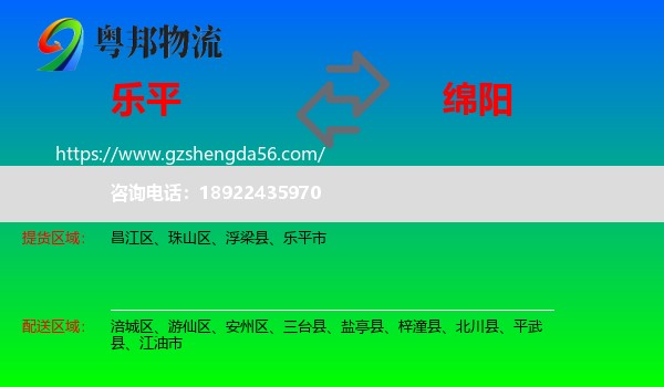 乐平市到绵阳物流专线