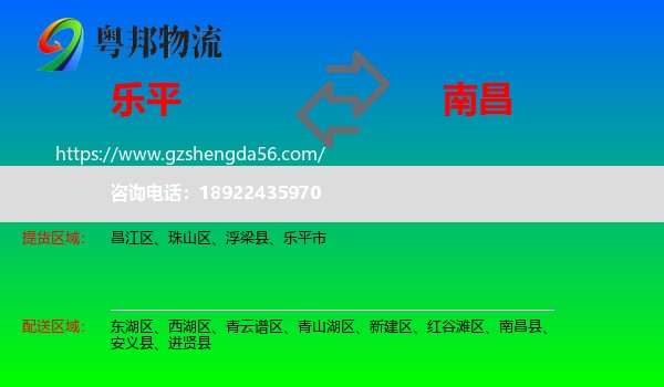 乐平市到南昌专线