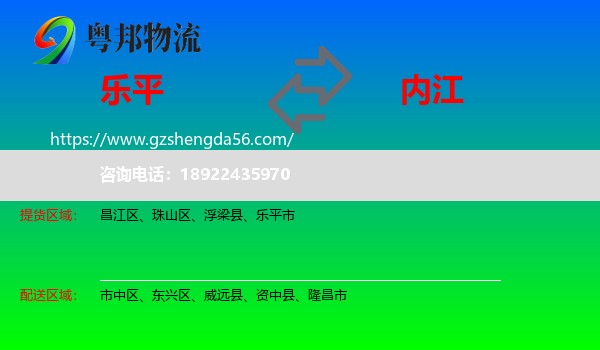 乐平市到内江物流专线