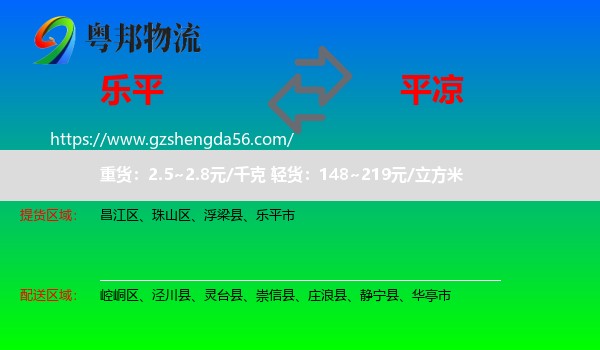 乐平市到平凉物流专线