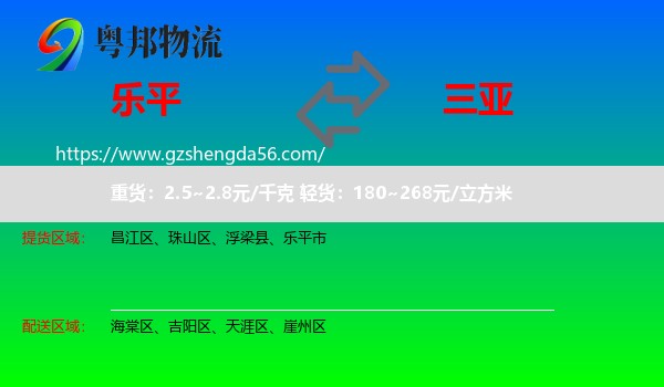 乐平市到三亚物流专线