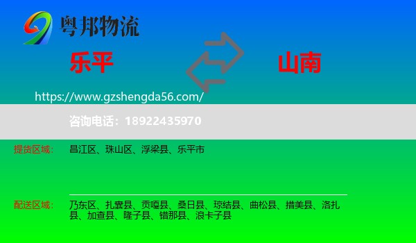 乐平市到山南物流专线