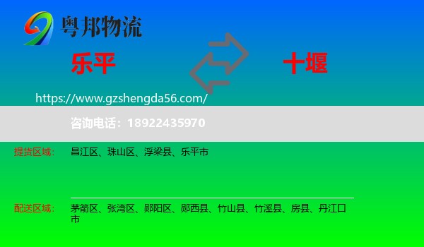 乐平市到十堰物流专线