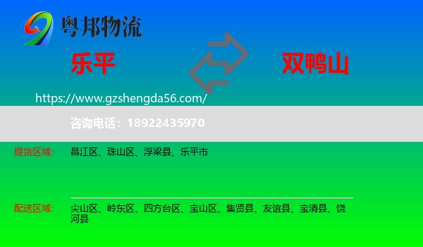 乐平市到双鸭山物流专线