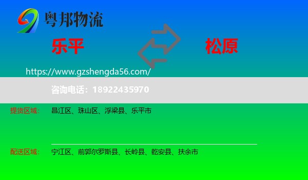 乐平市到松原物流专线