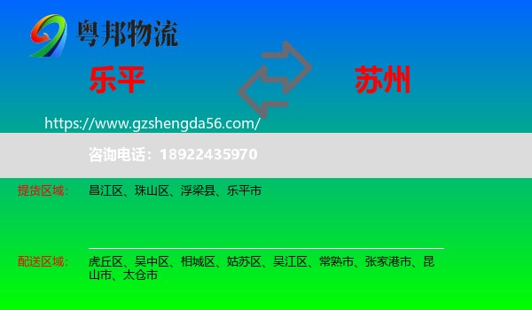 乐平市到苏州物流专线