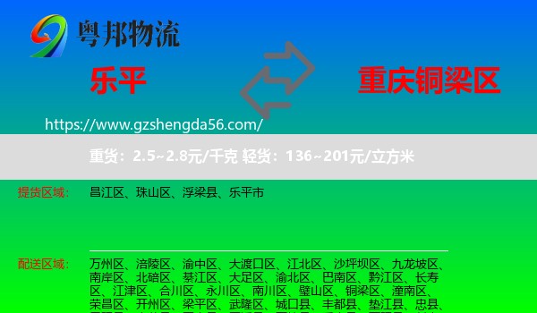 乐平市到铜梁区物流专线