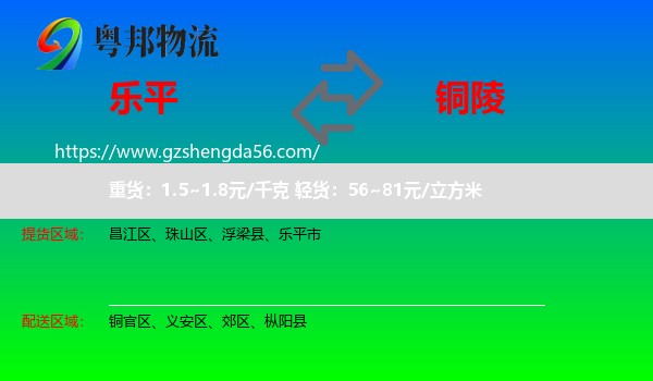乐平市到铜陵物流专线