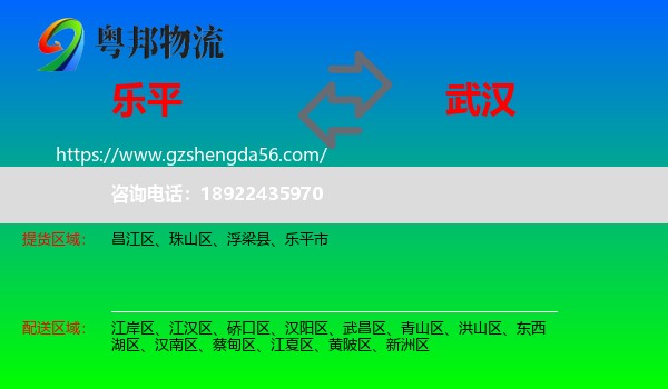 乐平市到武汉专线