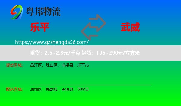 乐平市到武威物流专线