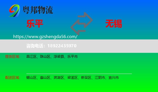 乐平市到无锡物流专线