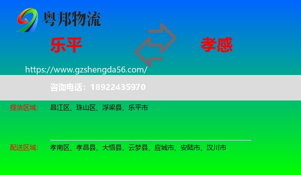 乐平市到孝感物流专线