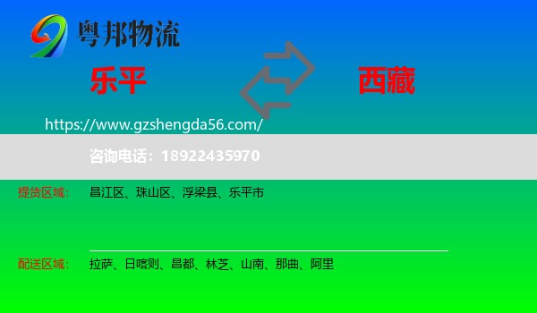 乐平市到西藏物流专线