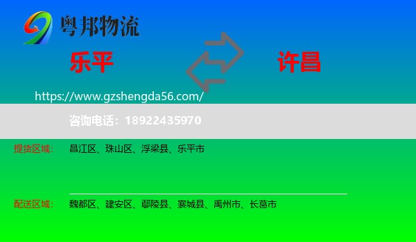 乐平市到许昌物流专线