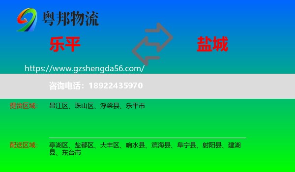 乐平市到盐城物流专线
