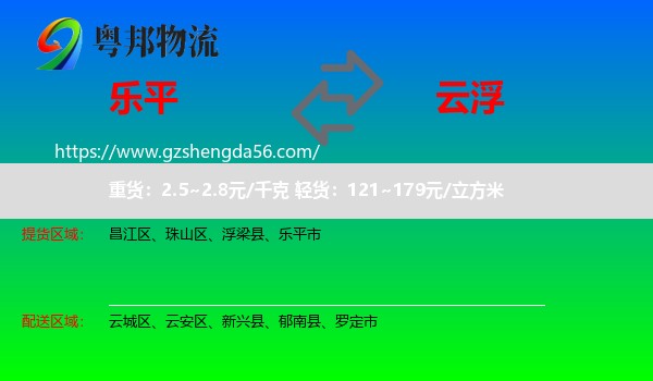 乐平市到云浮物流专线