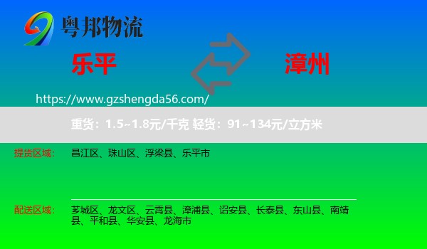 乐平市到漳州物流专线