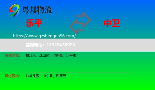 乐平市到中卫物流专线