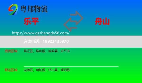 乐平市到舟山物流专线