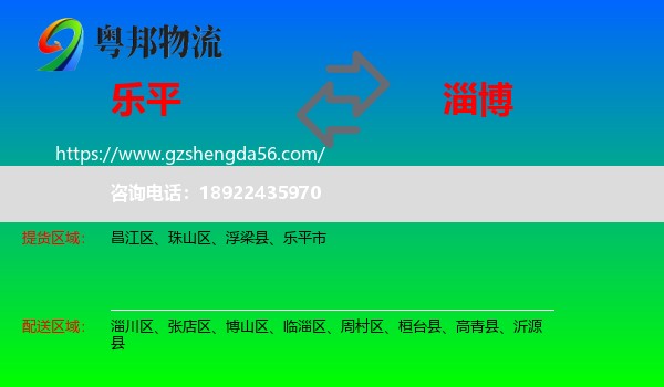 乐平市到淄博物流专线
