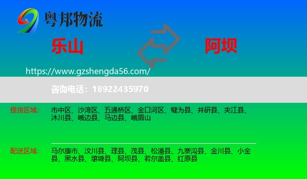 乐山到阿坝物流专线