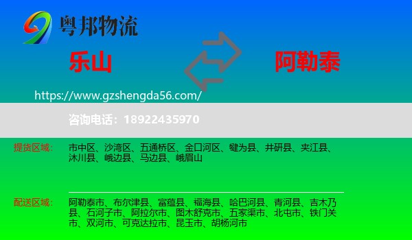 乐山到阿勒泰物流专线