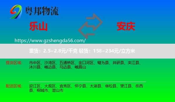 乐山到安庆物流专线