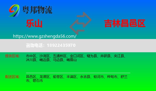 乐山到昌邑区物流专线