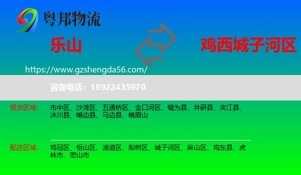 乐山到城子河区物流专线