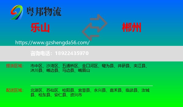 乐山到郴州物流专线