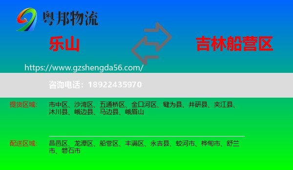 乐山到船营区物流专线
